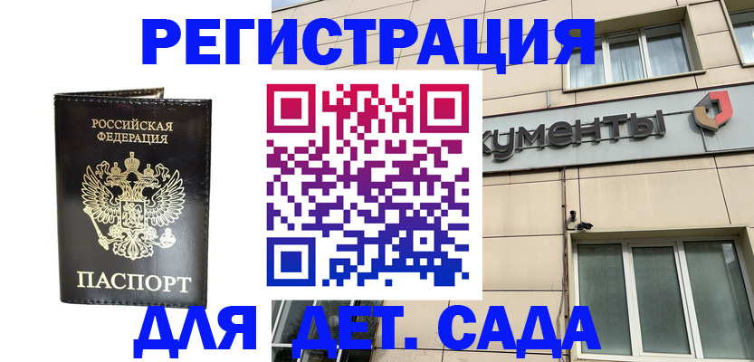регистрация для школы в Лесозаводске